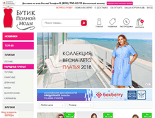Tablet Screenshot of lady-xl.ru